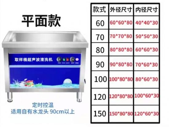 點(diǎn)擊查看詳細(xì)信息<br>標(biāo)題：取樣桶超聲波清洗機(jī)（平面款） 閱讀次數(shù)：1513