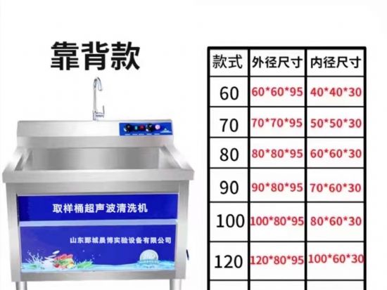 點(diǎn)擊查看詳細(xì)信息<br>標(biāo)題：取樣桶超聲波清洗機(jī)（靠背款） 閱讀次數(shù)：1478